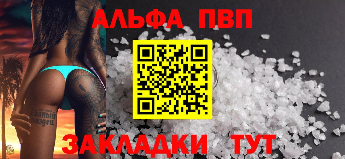 Альфа ПВП кристаллы  A-PVP Соль  Вход с VPN  Зеленокумск  наркошоп  APVP СК 