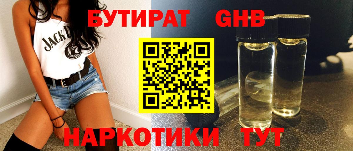 Зеленокумск  Бутират 1.4BDO  Вход с VPN 