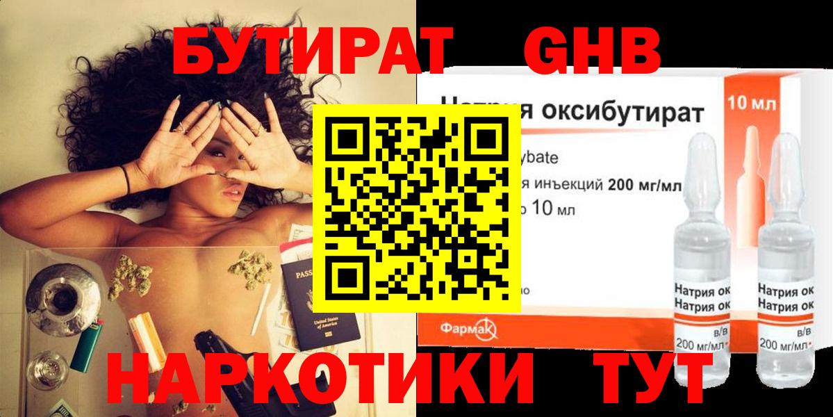 БУТИРАТ BDO Зеленокумск