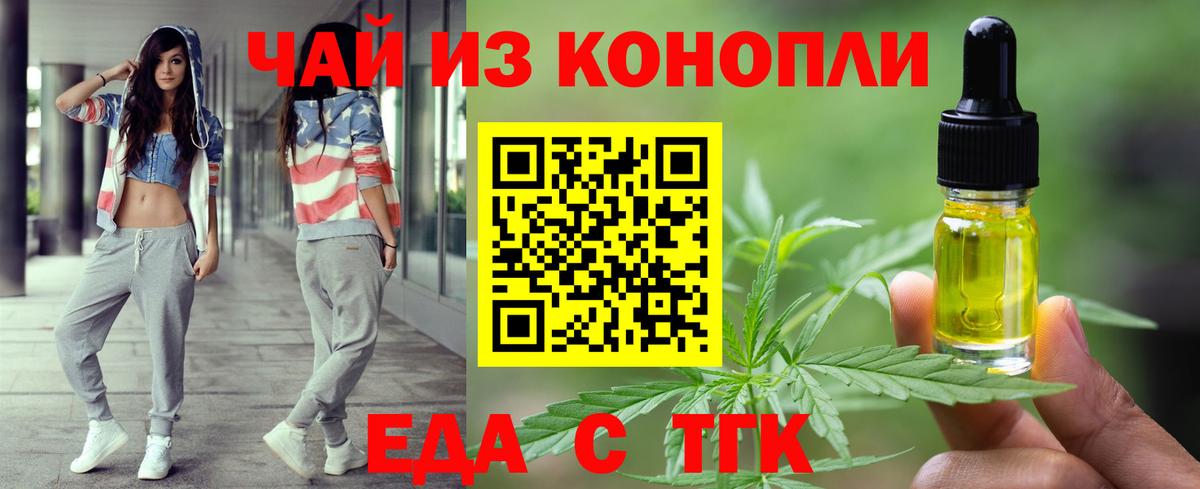 Еда ТГК конопля  Вход с VPN  Зеленокумск 