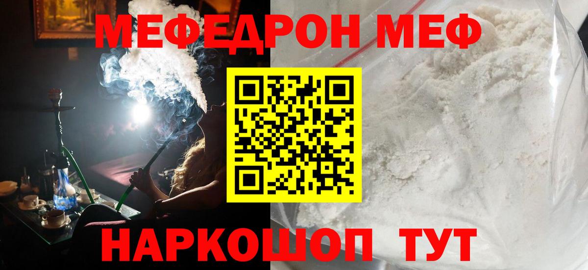 Меф мяу мяу кристаллы Зеленокумск