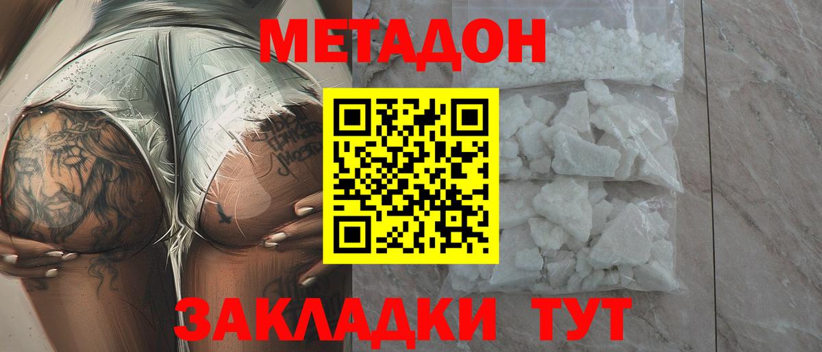 МЕТАДОН VHQ Зеленокумск