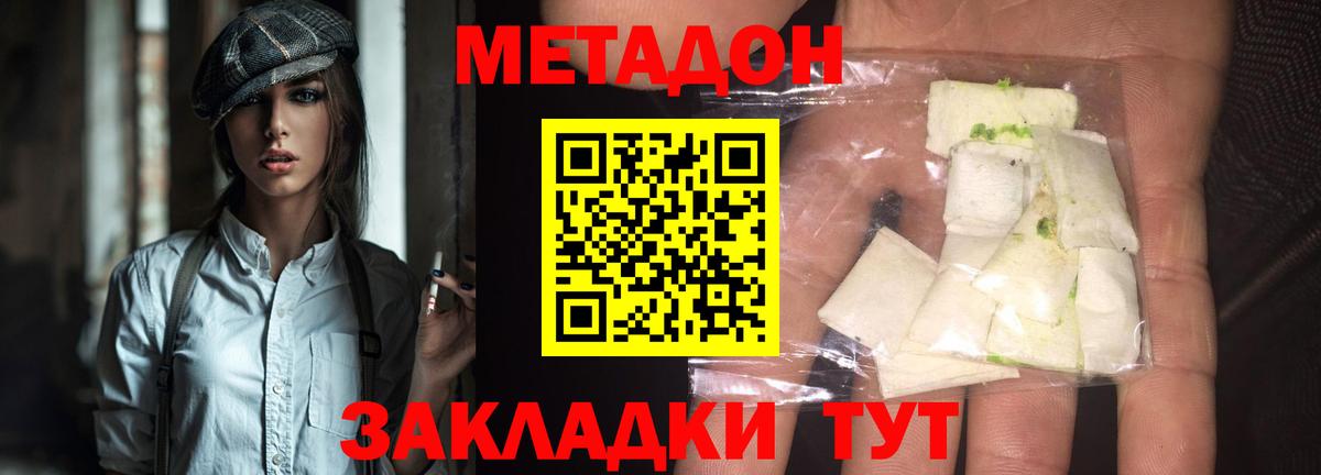 Зеленокумск  МЕТАДОН VHQ  МЕТАДОН methadone  Вход с VPN 